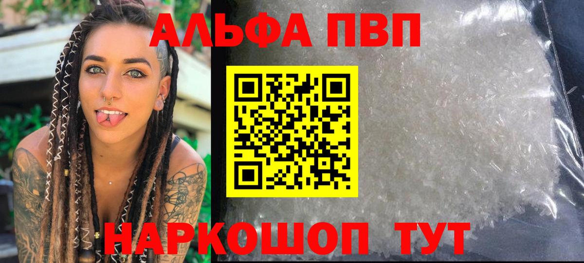 Альфа ПВП СК КРИС  Alpha PVP кристаллы  Вход с VPN  Кизляр  A PVP Соль 