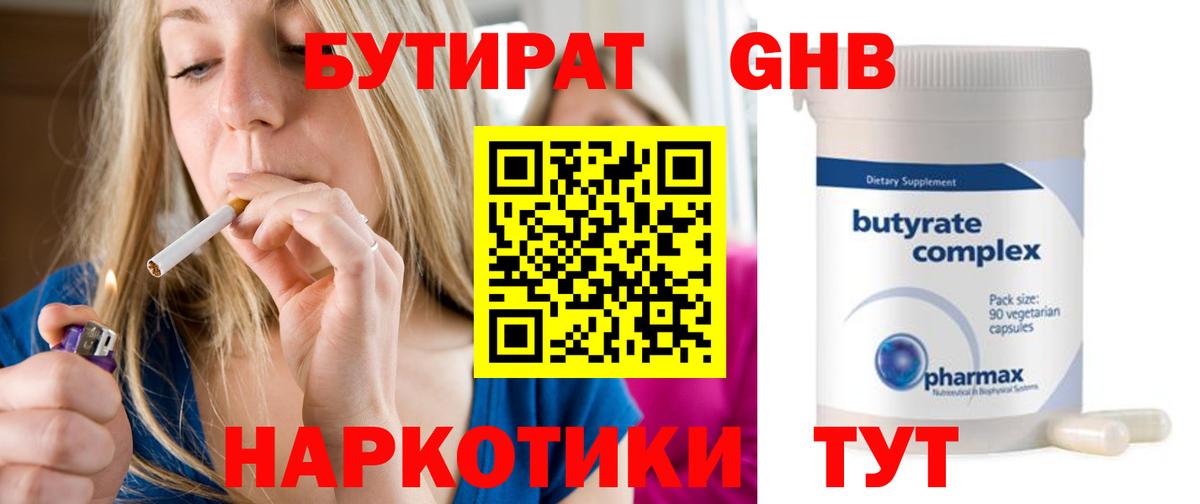 Бутират BDO  Вход с VPN  Кизляр 