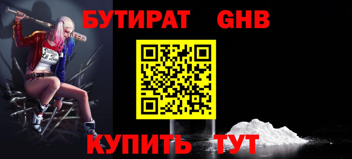 БУТИРАТ оксибутират Кизляр