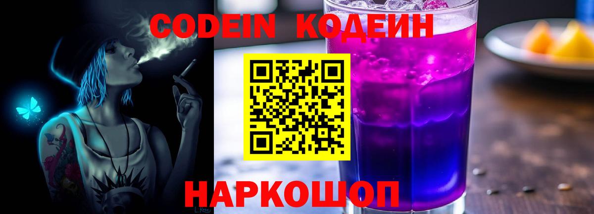 Кизляр  Codein напиток Lean (лин)  Вход с VPN 