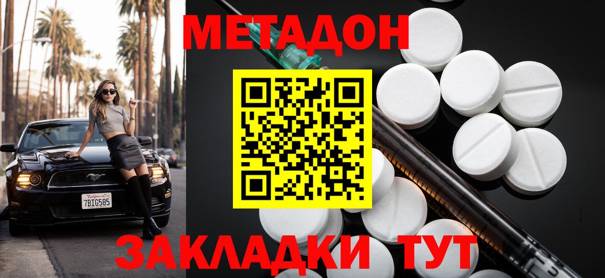 Кизляр  МЕТАДОН кристалл  Метадон VHQ  Вход с VPN 