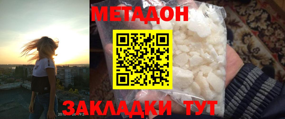 Метадон кристалл Кизляр